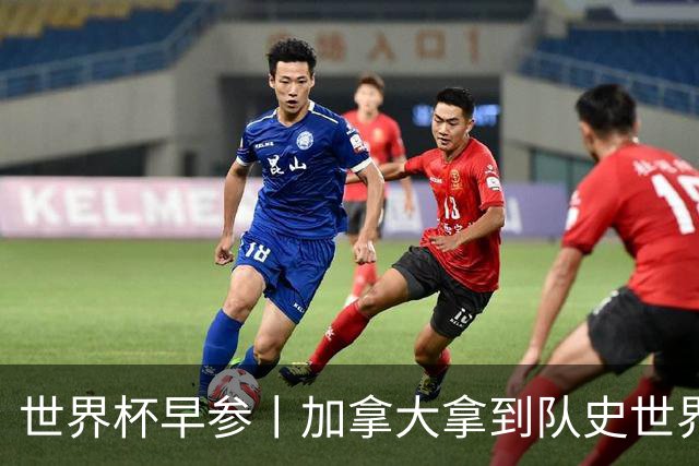 世界杯早参丨加拿大拿到队史世界杯首个积分 开幕式表演翻车大力神杯瘪了 加纳一球员涉嫌强奸被拒绝入境无缘首战